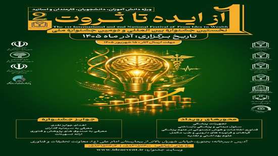 ایده تا ثروت 